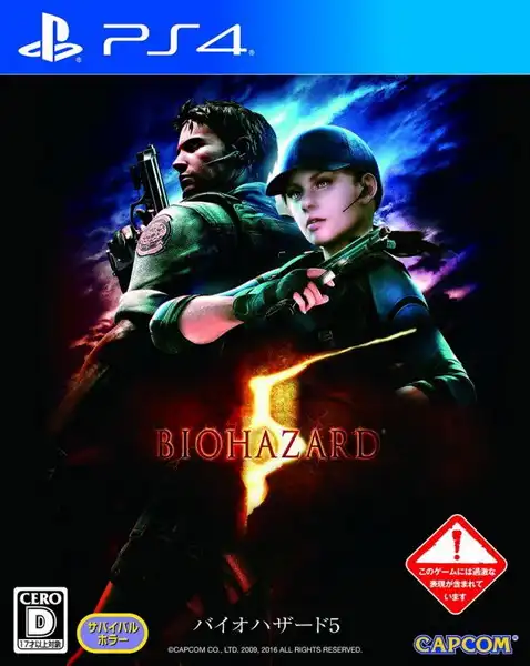 [PS4金手指]生化危机5.Resident Evil 5