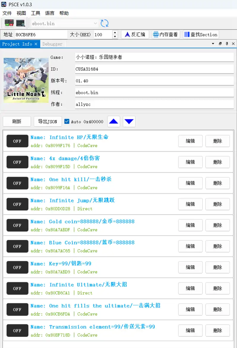 [PS4金手指]小小诺娅：乐园的后继者.Little Noah：Scion of Paradise