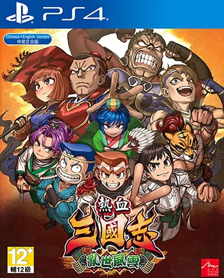 [PS4金手指]热血三国志：乱世风云.River City Saga: Three Kingdoms Next