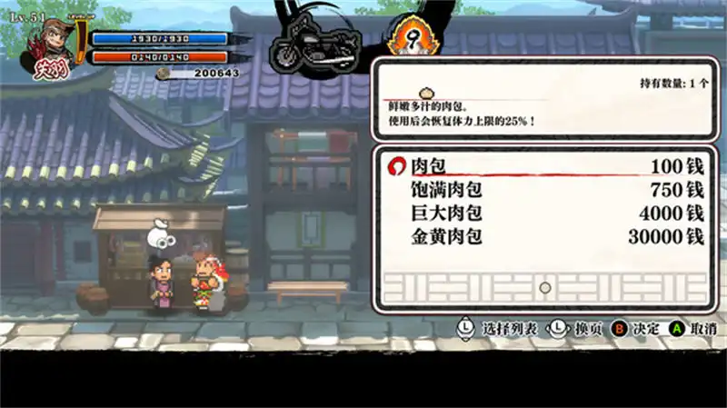 [PS4金手指]热血三国志：乱世风云.River City Saga: Three Kingdoms Next