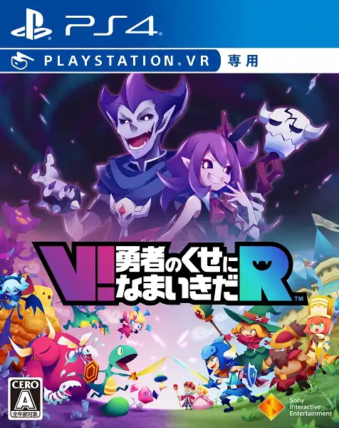 [PS VR]V! 勇者实在太嚣张 R  No Heroes Allowed! VR