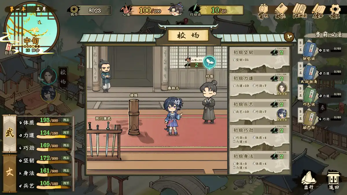 明镜江湖行：朔风起 Tales of Justice Academy Winds Arise 繁简中文