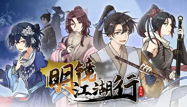 明镜江湖行：朔风起 Tales of Justice Academy Winds Arise 繁简中文