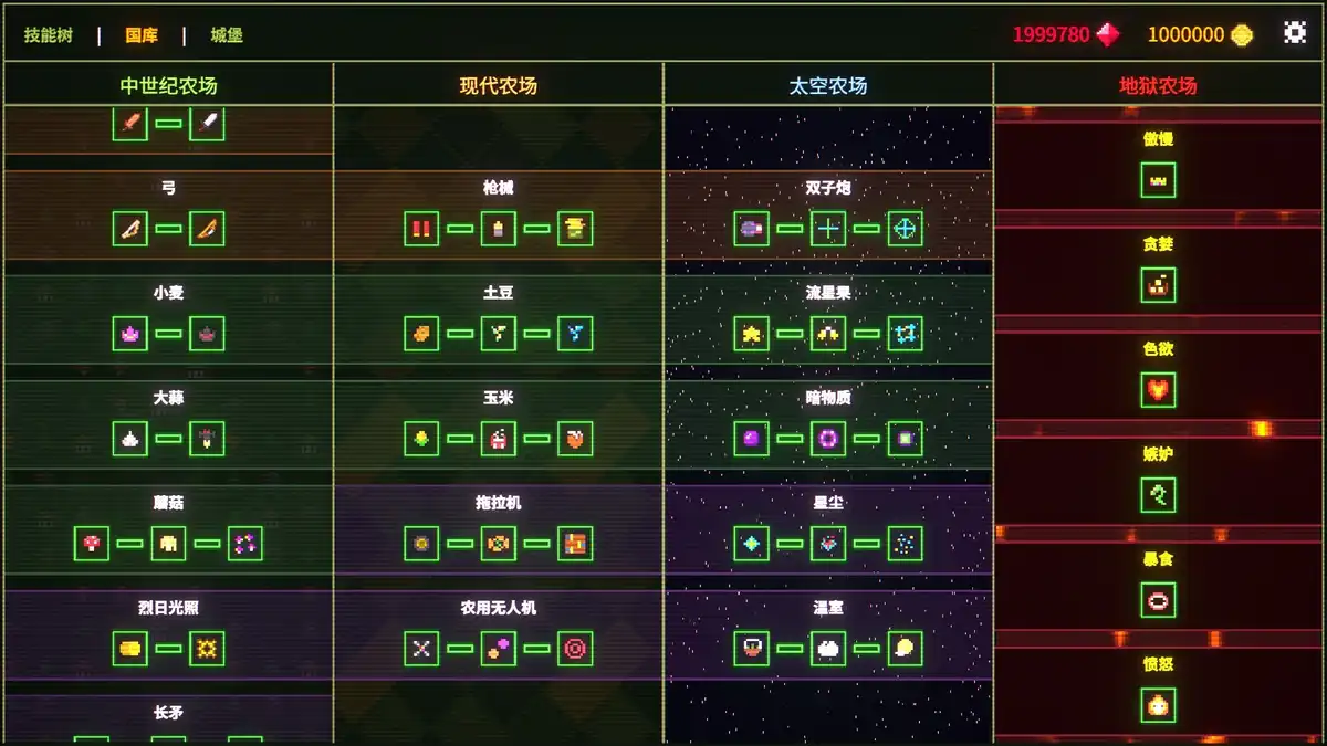 菜园无双 Agrivore: Incremental Farming 繁简中文
