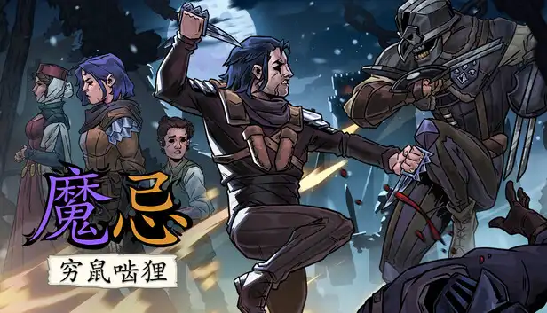 魔忌 – Magin Magin: The Rat Project Stories 官方繁简中文