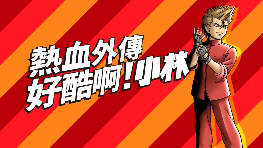 热血外传:好酷啊!小林 STAY COOL, KOBAYASHI-SAN!: A RIVER CITY RANSOM STORY Switch NSP中文