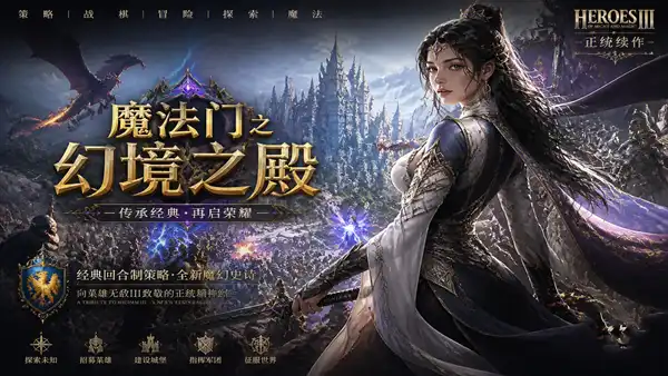 魔法门之幻境之殿|豪华中文|Build.23048779-魔幻战歌-光辉纪元+全DLC|解压即撸|