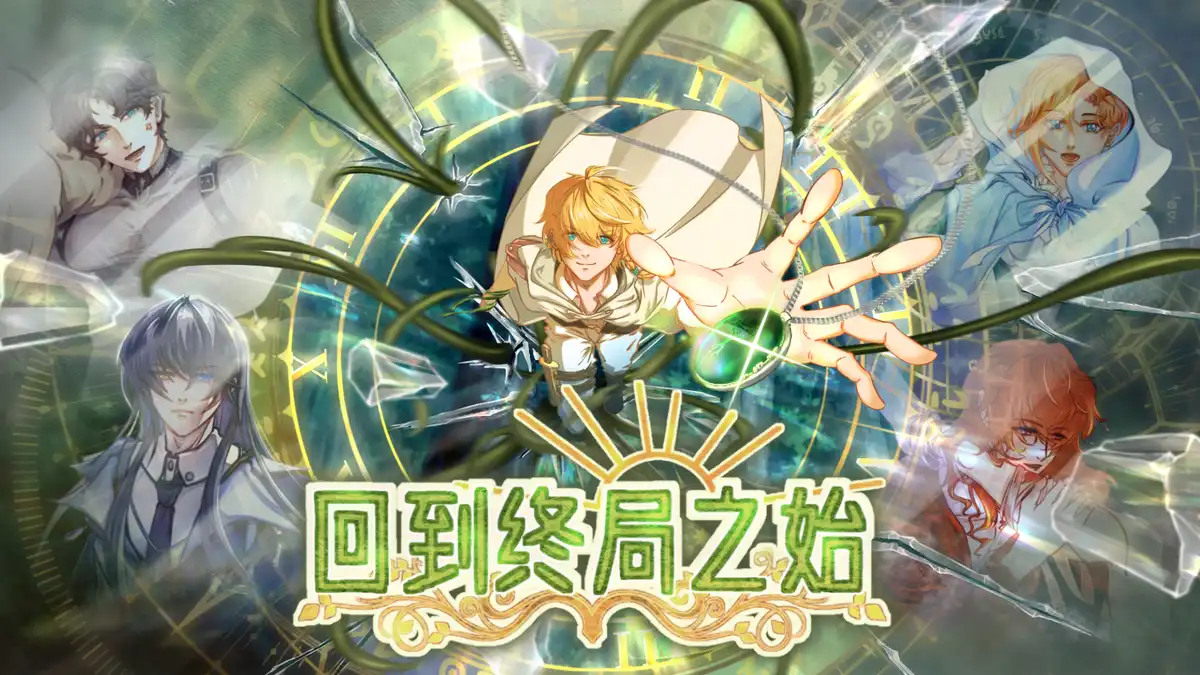 回到终局之始|官方中文|Build.23024267+全DLC|解压即撸|