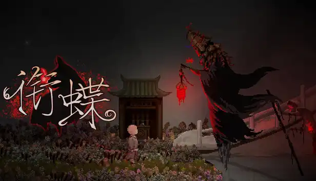 衔蝶|豪华中文|Build.23247051+全DLC|解压即撸|