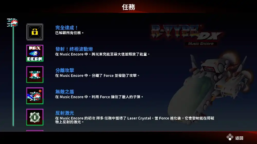 异形战机：DX - 音乐返场 R-TYPE DX: Music Encore+更新1.0.2 Switch NSP 中文