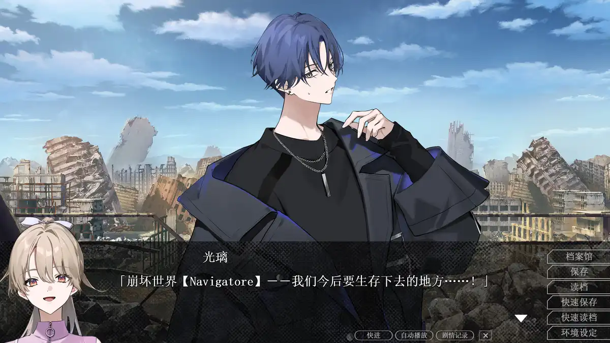 崩坏世界的指引之人 Navigatore of the Ruined World 官方简中