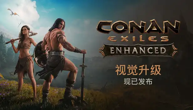 流放者柯南：增强版 Conan Exiles Enhanced 官方繁简中文 [虚幻5增强版升级]