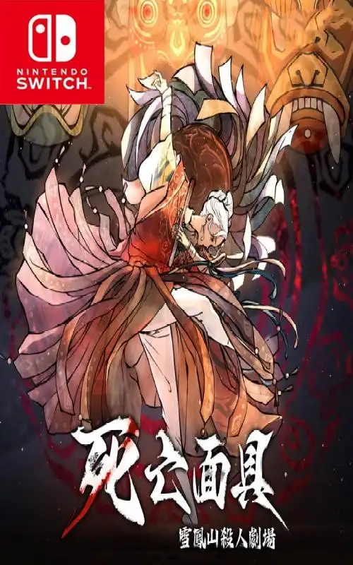 死亡面具 : 雪凤山杀人剧场 Death Mask Switch NSP中文