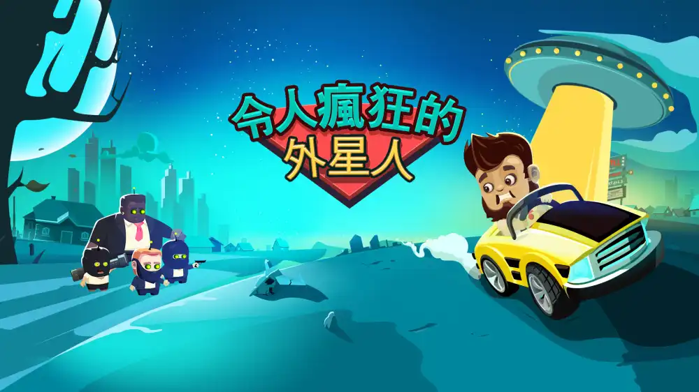 外星人让我抓狂 Aliens Drive Me Crazy Switch NSP 中文