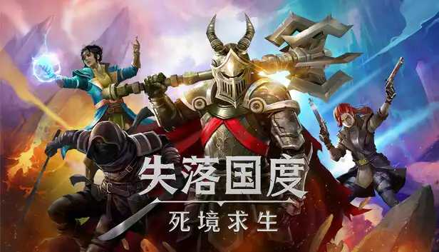 失落国度 死境求生|豪华中文|Build.23150741+全DLC|解压即撸|