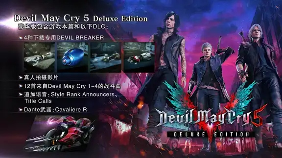 [PS4游戏]鬼泣5：豪华版 – 维吉尔Devil May Cry 5: Deluxe Edition Vergil（含PS5版本）