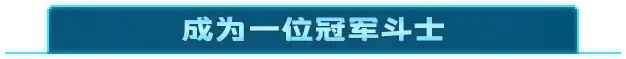 [PS4游戏]拳击俱乐部2：快速进攻Punch Club 2: Fast Forward