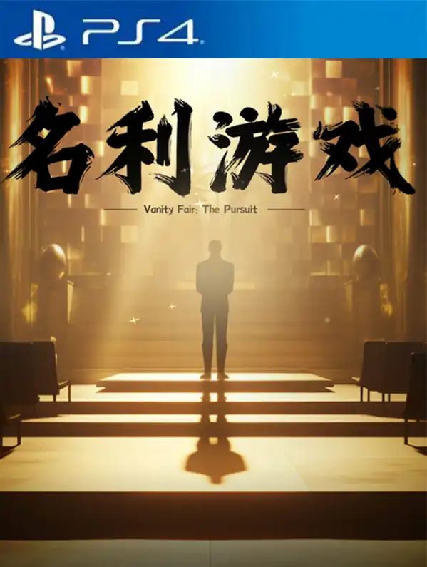 [PS4游戏]名利游戏 Vanity Fair The Pursuit