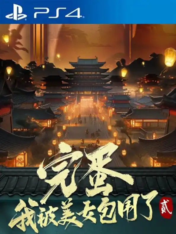 [PS4游戏]完蛋！我被美女包围了！2 Love Is All Around 2