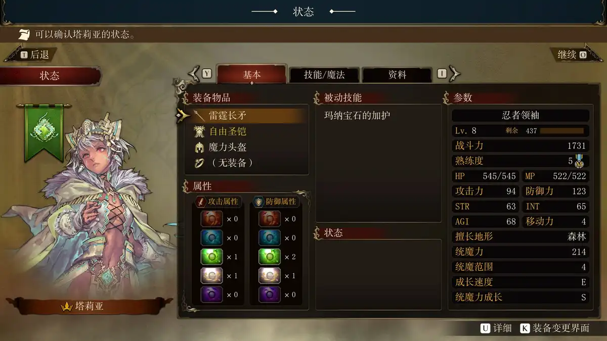 幻想大陆战记：露纳希亚传说 Brigandine: The Legend of Runersia 官方繁简中文