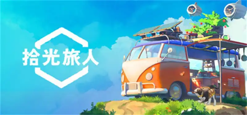 拾光旅人Outbound+更新2.6.1 Switch NSP中文