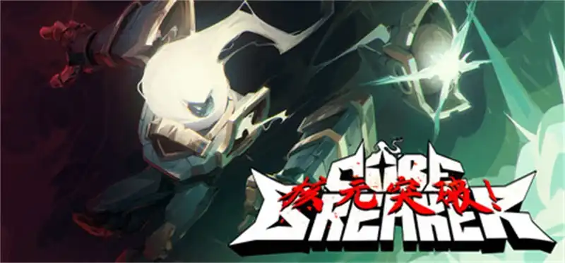核元突破! Corebreaker 官方繁简中文