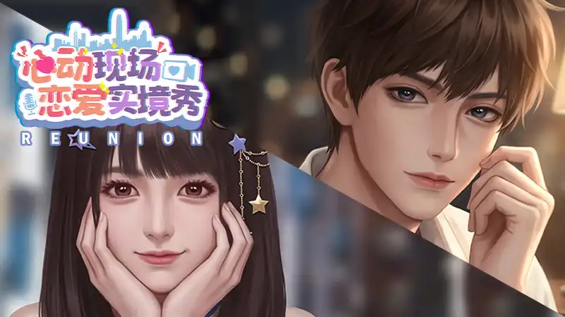 心动现场:恋爱实境秀 – 香港 Heartbeat House: Hong Kong 繁简中文