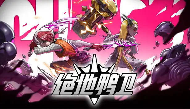绝地鸭卫 史诗版|官方中文|Build.23254418+全DLC|解压即撸|