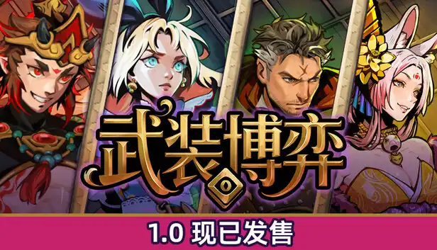武装博弈 Turnbound 繁简中文
