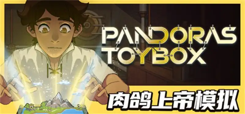 潘多拉的玩具盒|官方中文|Build.23290325+全DLC|
