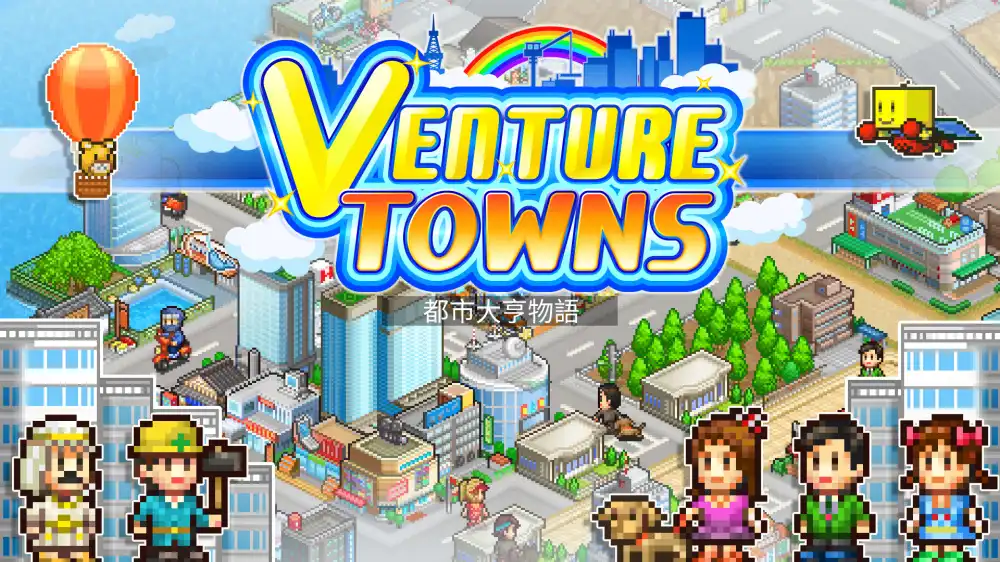 都市大亨物语Venture Towns+更新2.29 Switch NSP中文