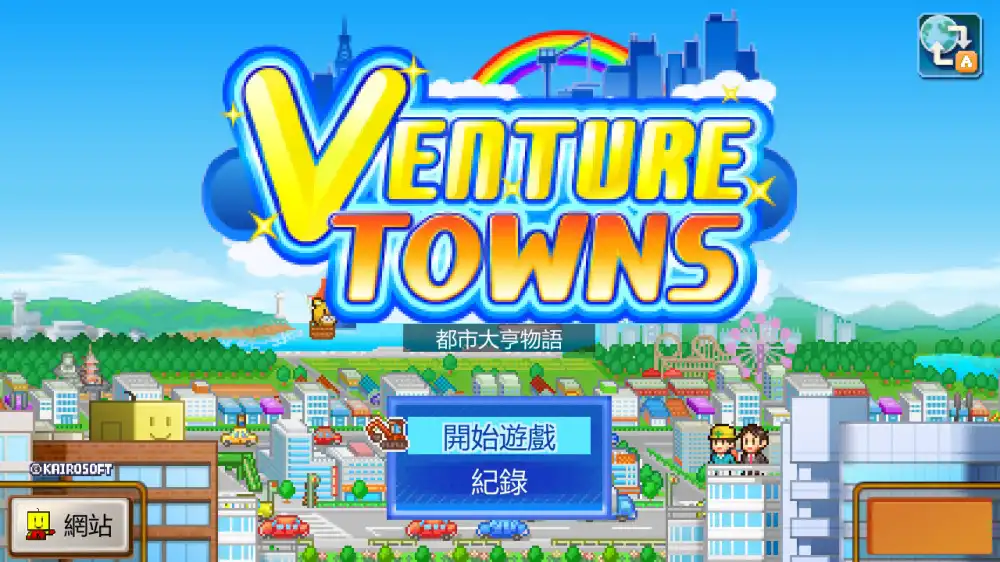都市大亨物语Venture Towns+更新2.29 Switch NSP中文