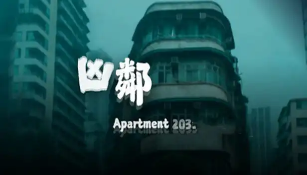 凶邻 Apartment203|官方中文|Build.22275213+全DLC|