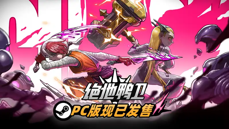 绝地鸭卫 PlatyGuard: Swarm Slayer 官方繁简中文