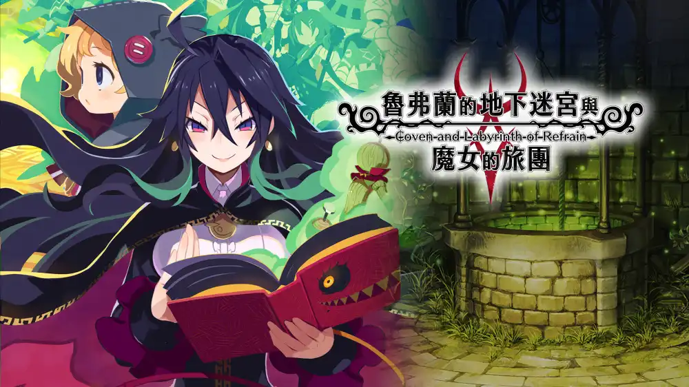 鲁弗兰的地下迷宫与魔女之旅团 Labyrinth of Refrain: Coven of Dusk+更新V1.0.4 Switch XCI中文