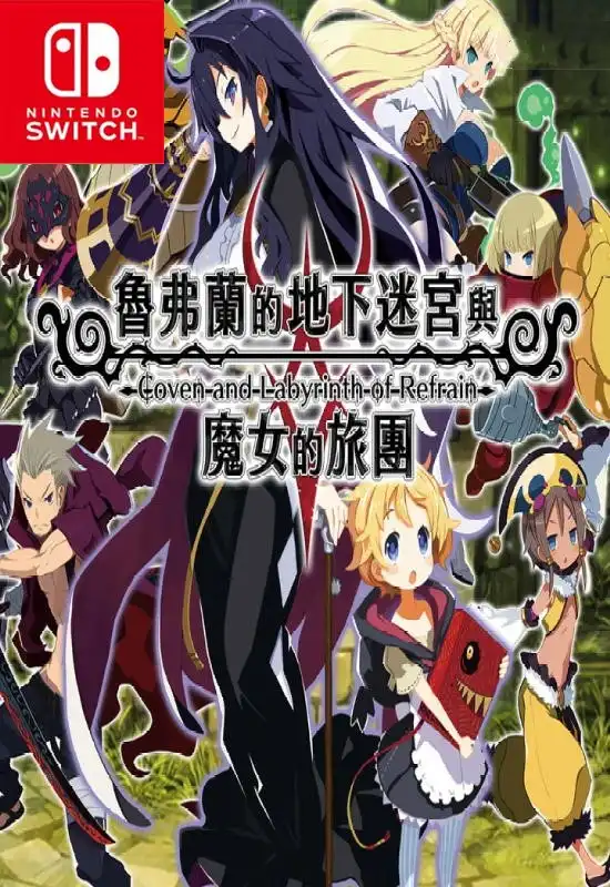 鲁弗兰的地下迷宫与魔女之旅团 Labyrinth of Refrain: Coven of Dusk+更新V1.0.4 Switch XCI中文