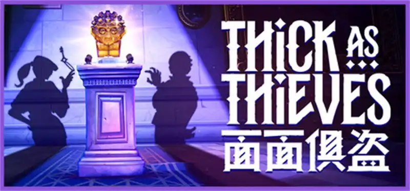 面面俱盗Thick As Thieves 官方繁简中文