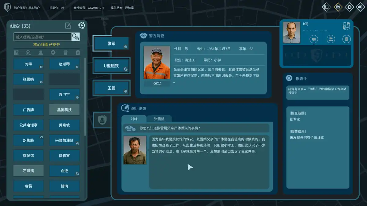 真探3 CaseCracker3 官方中英文