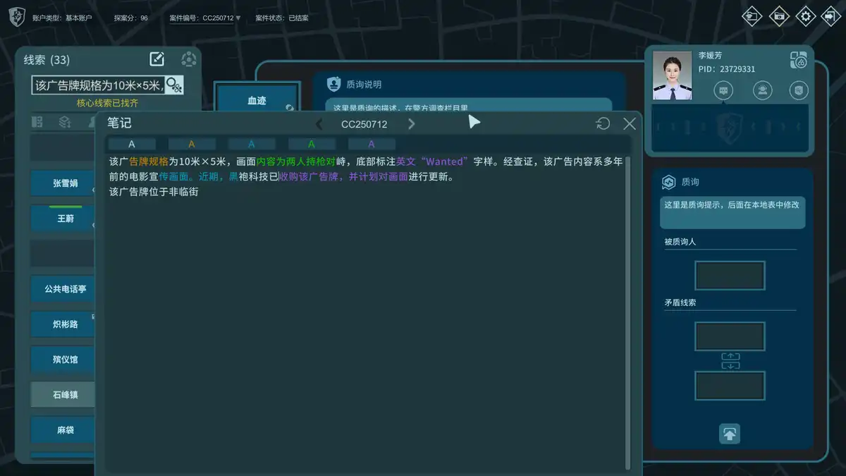 真探3 CaseCracker3 官方中英文
