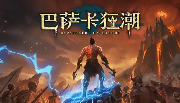 巴萨卡狂潮|官方中文|Build.23343151+全DLC|