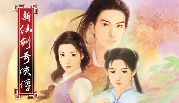 新仙剑奇侠传|豪华中文|Build.20364083-剑影流年-月下誓约+全DLC|