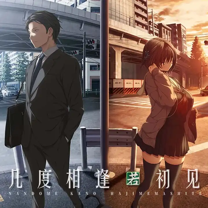 几度相逢若初见 NICE TO MEET YOU, AGAIN 官方中文