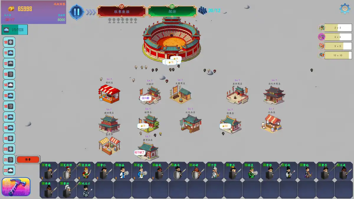 三国俱乐部经理 Three Kingdoms Club Manager 官方繁简中文