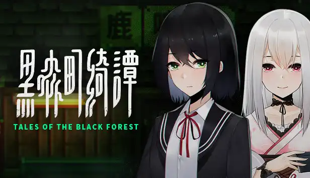 黑森町绮谭|官方中文|Build.23320703+全DLC|