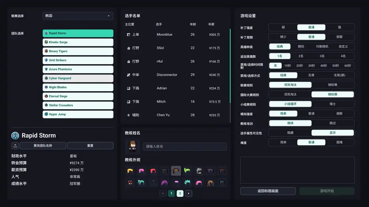 团战经理 2 Teamfight Manager 2 官方繁简中文