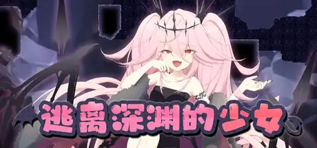 逃离深渊的少女Abyss Runner 繁简中文