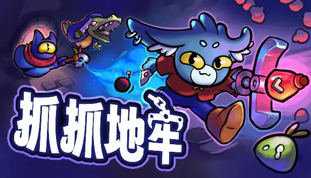 抓抓地牢 Dungeon Clawler|官方中文|本体+1.0.6升补|NSZ|