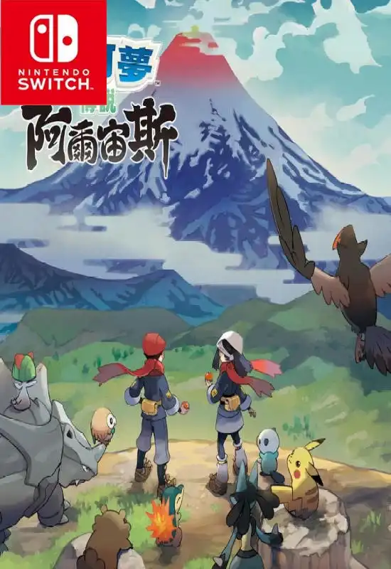 宝可梦传说:阿尔宙斯 Pokémon Legends: Arceus+更新1.1.1 Switch NSP中文