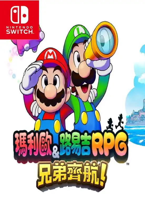 马力欧与路易吉 RPG:兄弟齐航!Mario & Luigi: Brothership Switch NSP中文