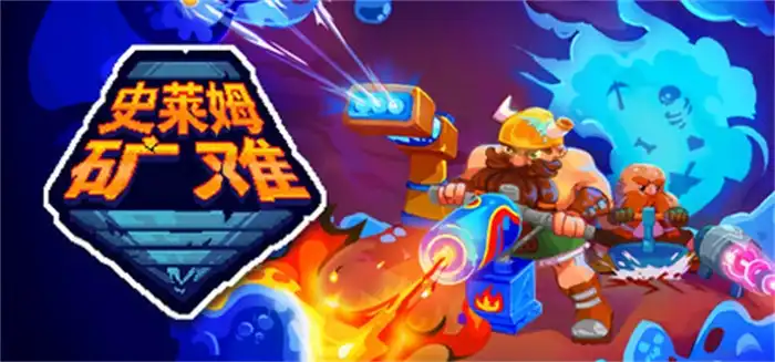 史莱姆矿难 Into the Slimy Mines 官方简中